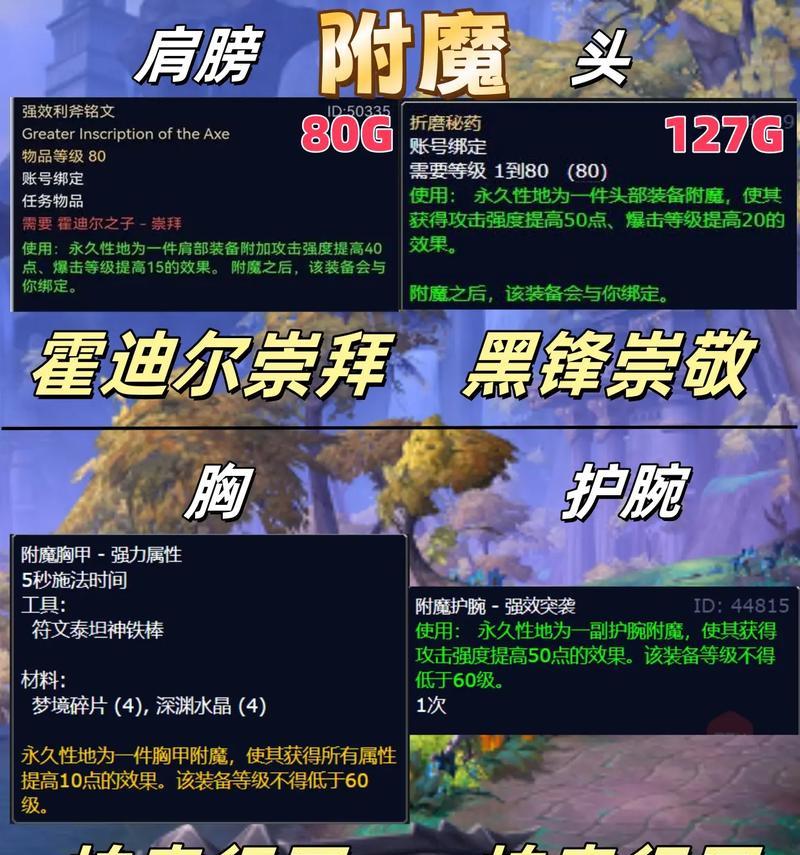 魔兽世界如何学习装备附魔？附魔技能的学习和提升方法是什么？