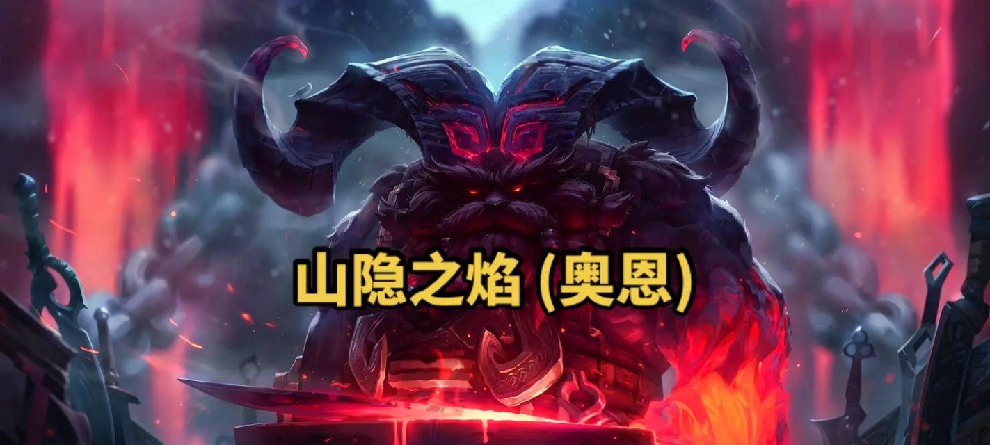 英雄联盟外传奥恩如何获得？需要满足哪些条件？