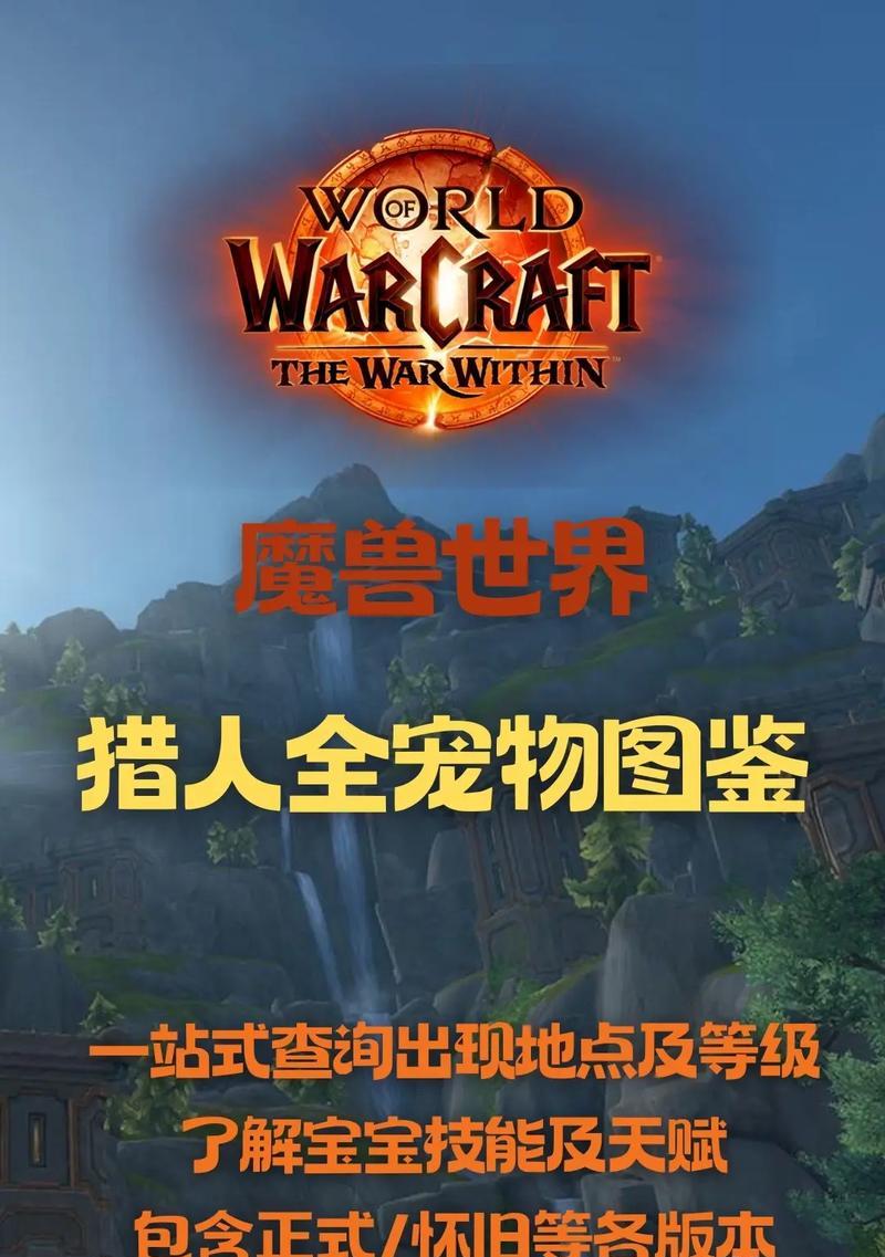 魔兽世界中宠物如何升级？宠物升级对游戏有何帮助？