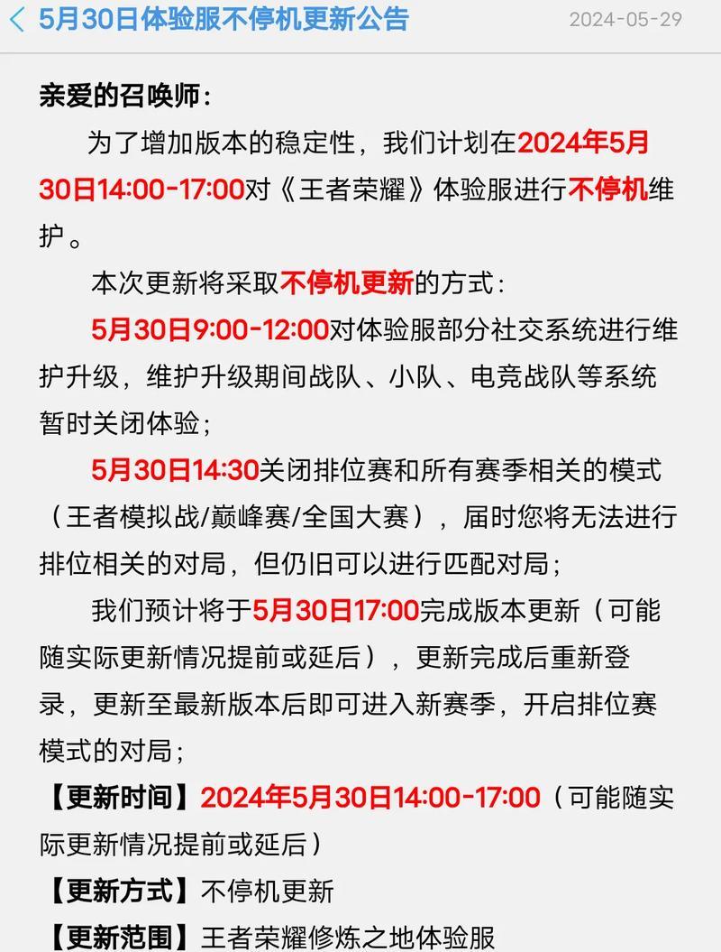 王者荣耀体验服开放时间是什么时候？