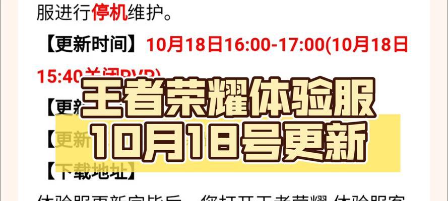 王者荣耀体验服开放时间是什么时候？
