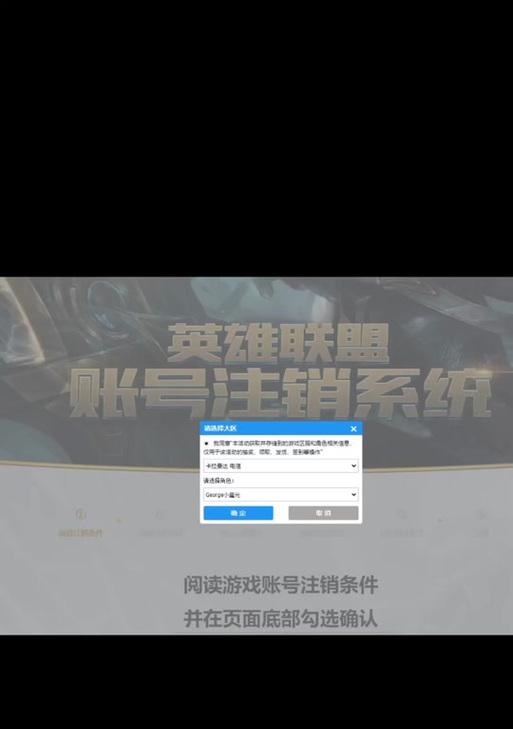 如何完成英雄联盟账号的注销？