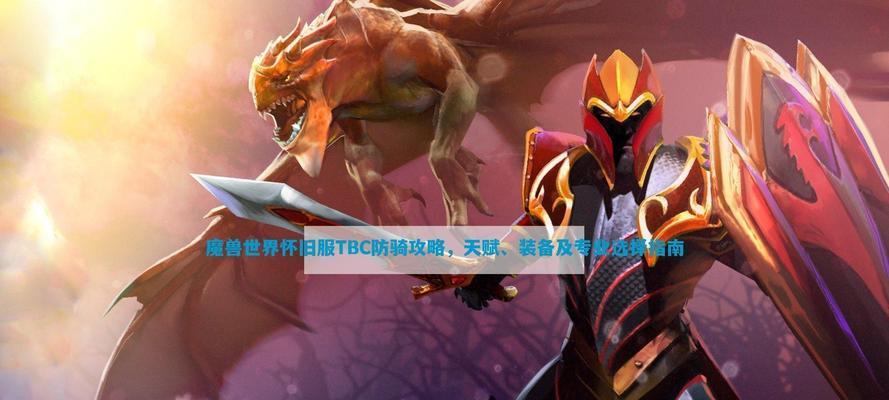 魔兽防御技能如何超过150？有哪些方法可以实现？