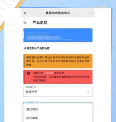 魔兽世界国服退款流程是怎样的？