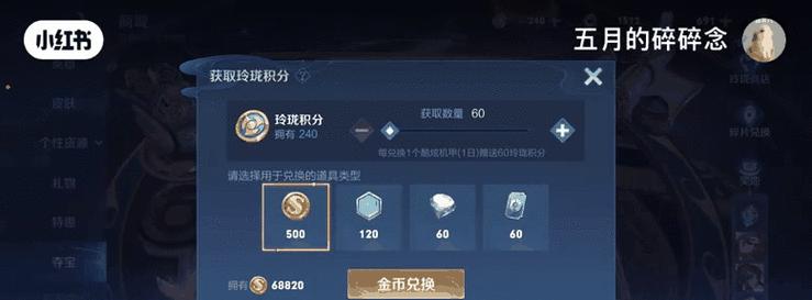 荣耀钻石在王者荣耀中应该如何使用？