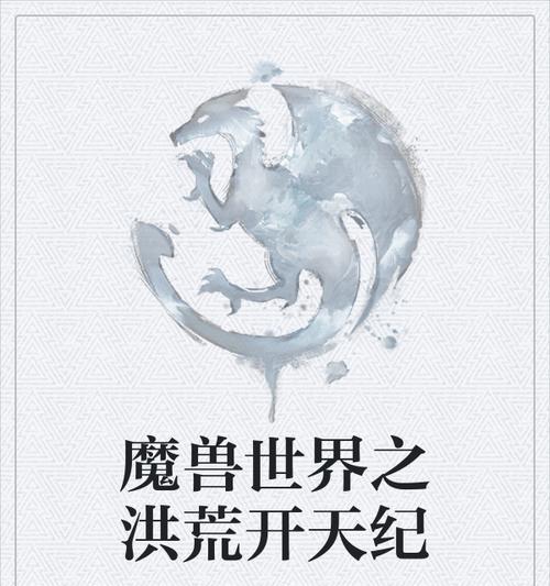 魔兽世界中动摇洪荒使者的获取方式是什么？