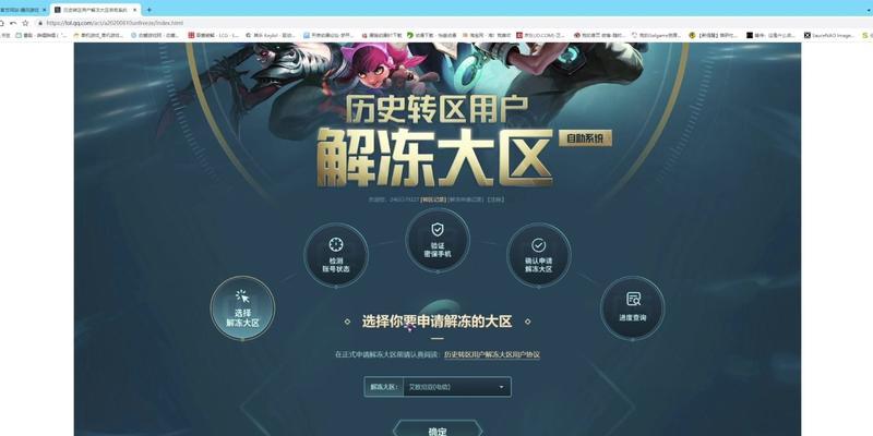 英雄联盟转区需要使用什么软件？