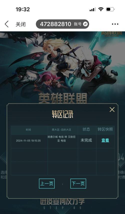 英雄联盟转区需要使用什么软件？