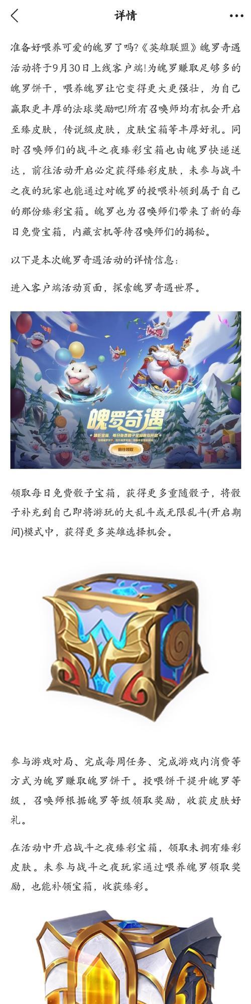 英雄联盟中魄罗奇遇活动何时结束？如何在活动期间获得所有奖励？