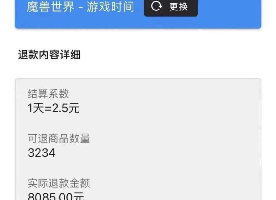 魔兽世界退款政策有哪些变化？
