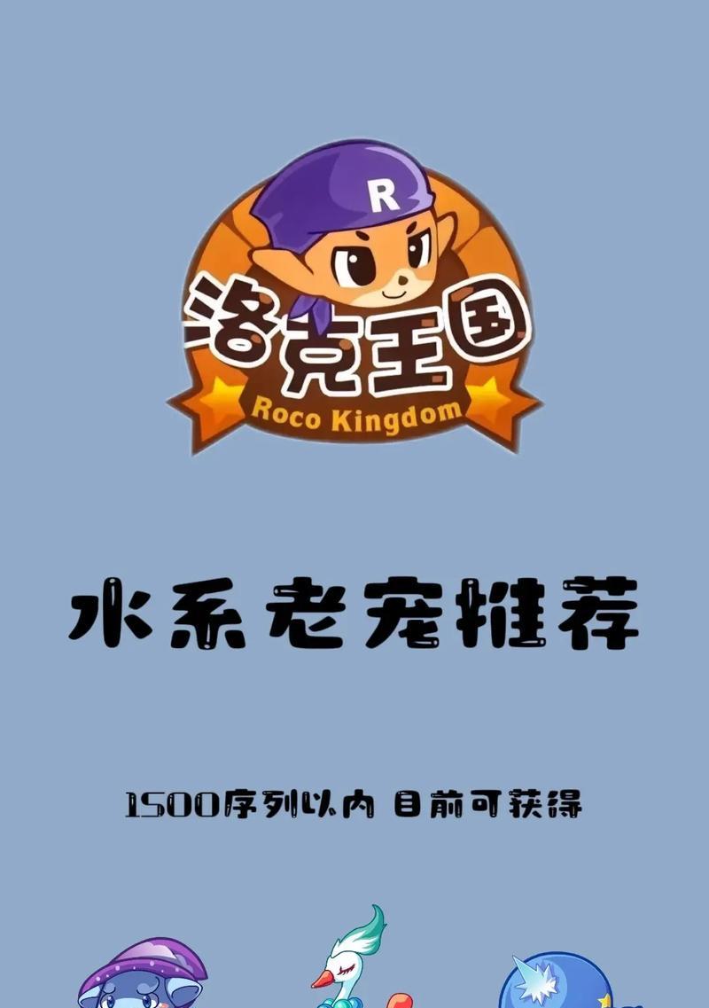 洛克王国水系宠物实战怎么打？水系宠物的实战技巧有哪些？