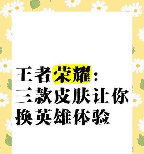 王者荣耀中如何给英雄更换皮肤？