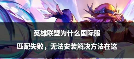 在英雄联盟中为何会出现连续失败的情况？如何避免连跪？