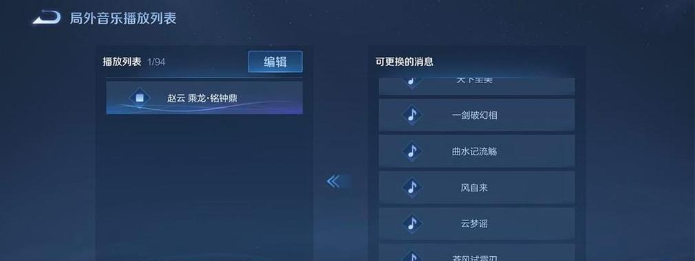王者荣耀直播时如何关闭背景音乐？