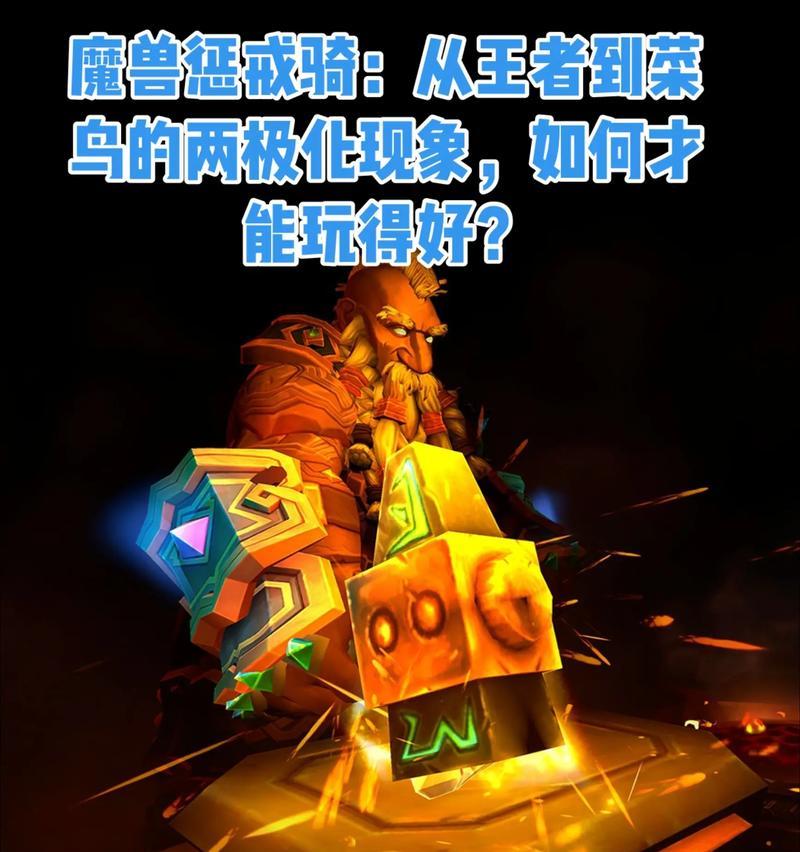 在魔兽世界中如何玩好惩戒竞技场？