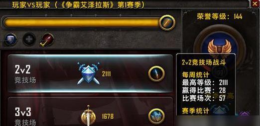 在魔兽世界中如何玩好惩戒竞技场？