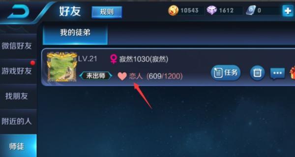 王者荣耀中恋人关系解除的条件是什么？
