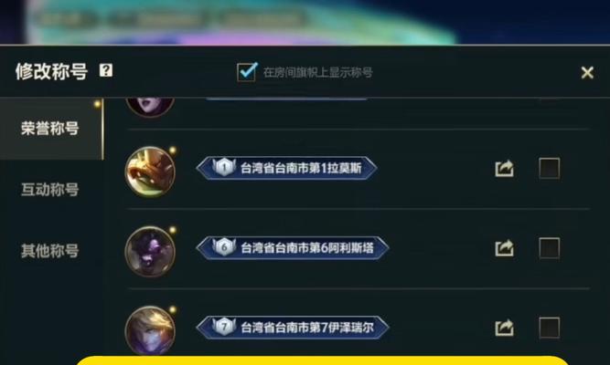 英雄联盟中有哪些玩家称号？如何获得这些称号？