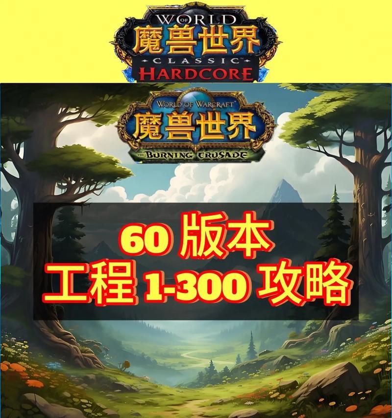 魔兽世界工程师如何快速提升等级？有哪些高效途径？