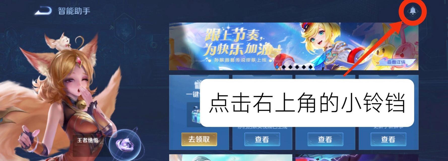 王者荣耀音符提示如何关闭？