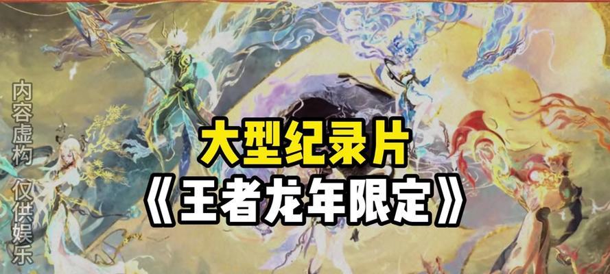 关闭王者荣耀龙出场的步骤是什么？龙出场有什么影响？
