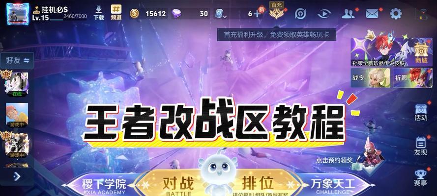 跨区战队在王者荣耀中如何操作？