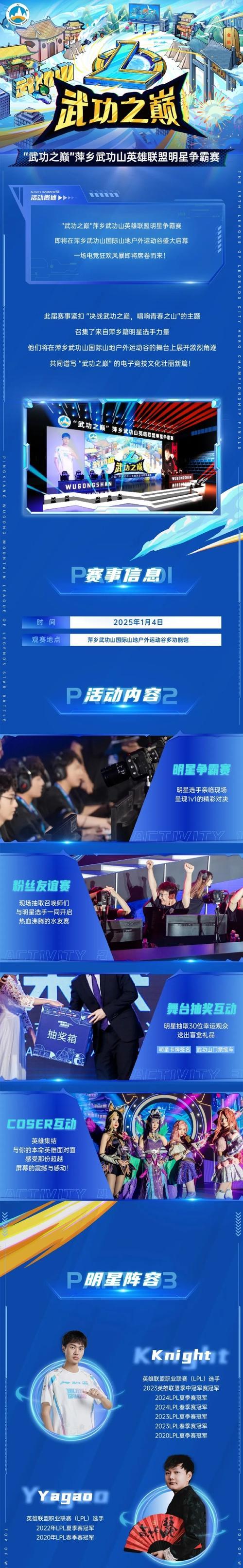 英雄联盟南昌总决赛邀请了哪些艺人？