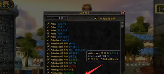 魔兽世界插件如何临时禁用？关闭插件的方法是什么？