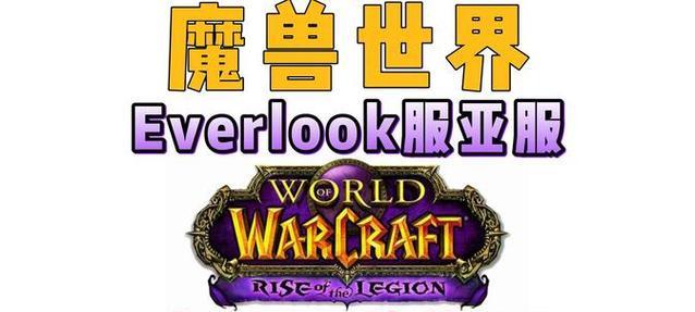 亚服魔兽世界80版本怎么下载？下载步骤和注意事项是什么？