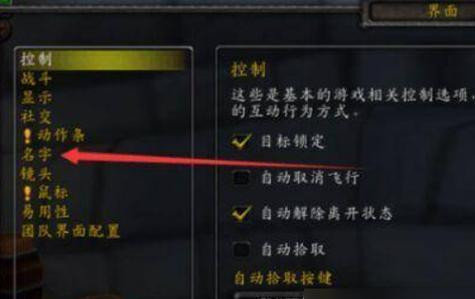 魔兽世界如何调整姓名版血条位置？