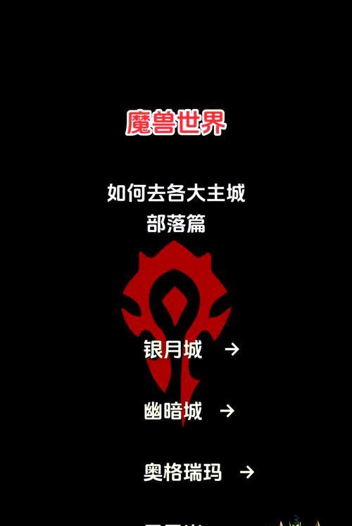 魔兽世界新手频道退出后如何进入主城？