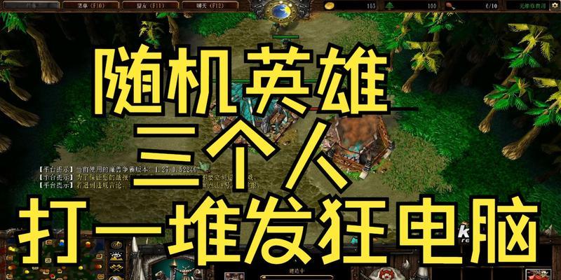 随机三英雄魔兽如何玩？玩随机三英雄魔兽有什么技巧？