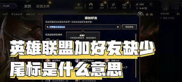 英雄联盟中好友名称尾标代表什么？