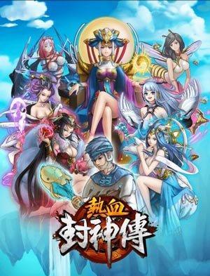 热血江湖传魔神封神版的评价如何？