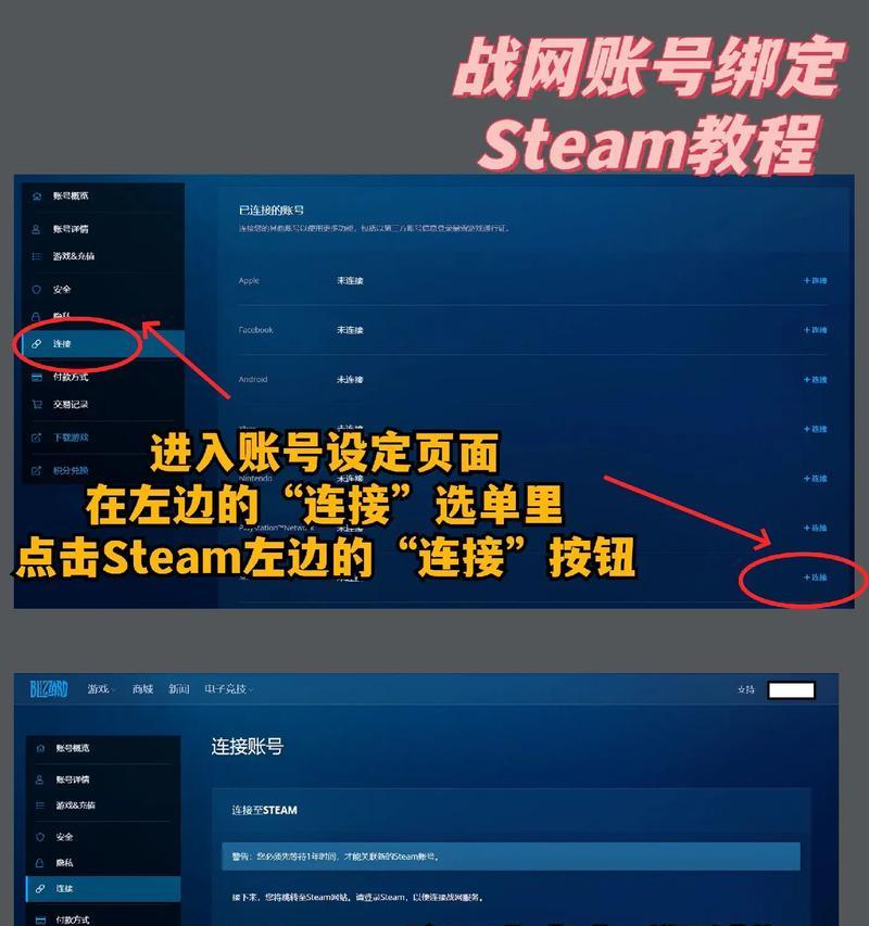 守望先锋2无法关联Steam怎么办？解决方法是什么？