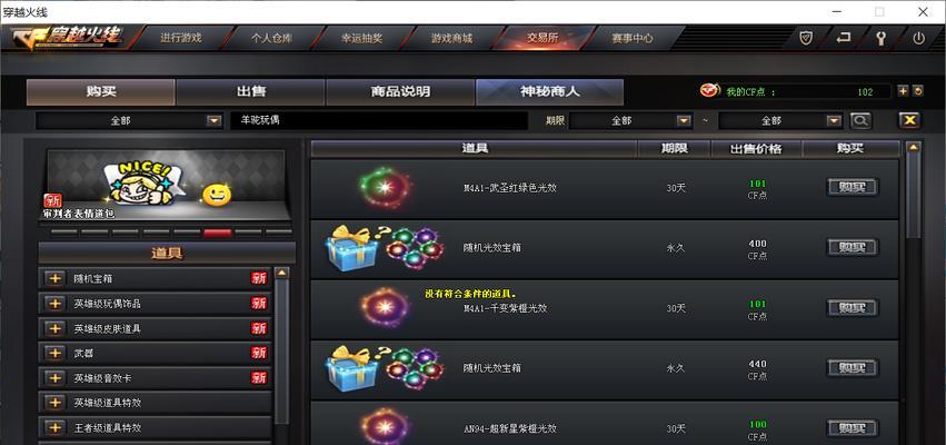 CF中黑市出售物品的方法是什么？