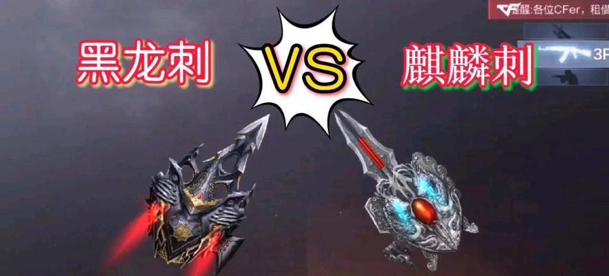 cf极速版黑龙刺价格是多少？购买时应注意什么？