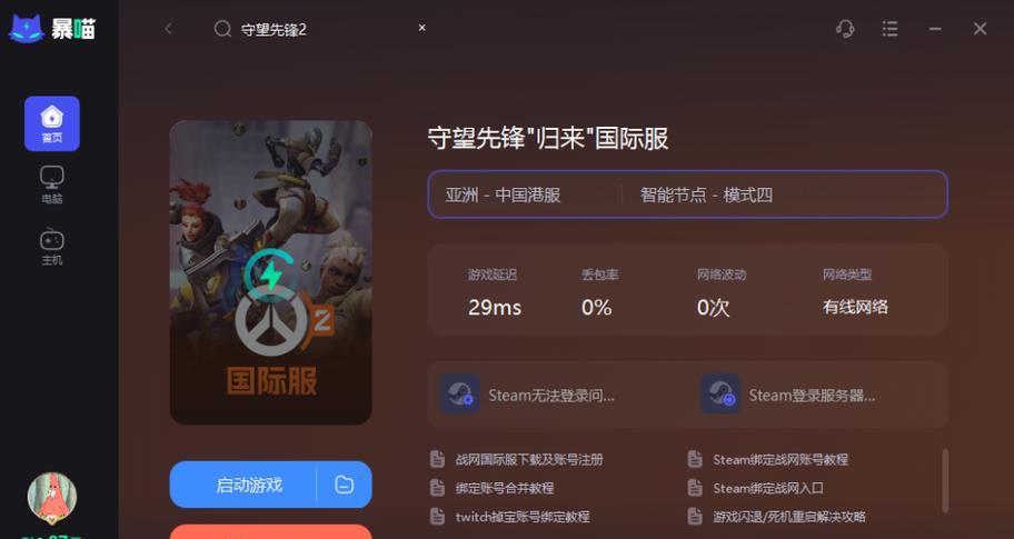 守望先锋如何更改高手名称？高手名称有什么影响？