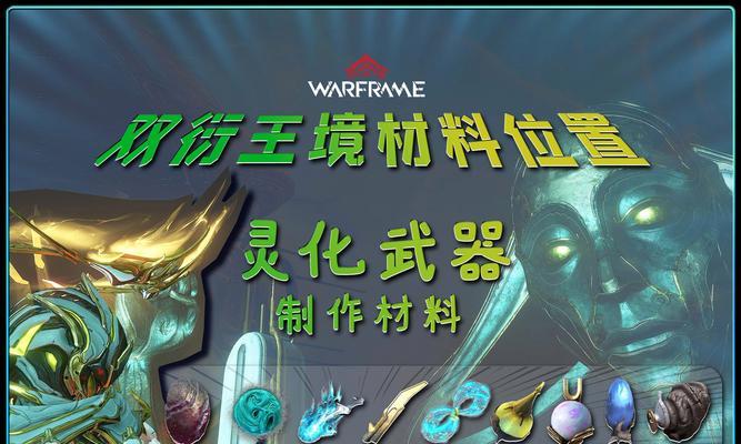 星际战甲遗物装备如何高效刷取？
