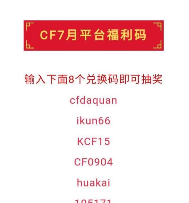 cf端游新年平台码获取方法是什么？
