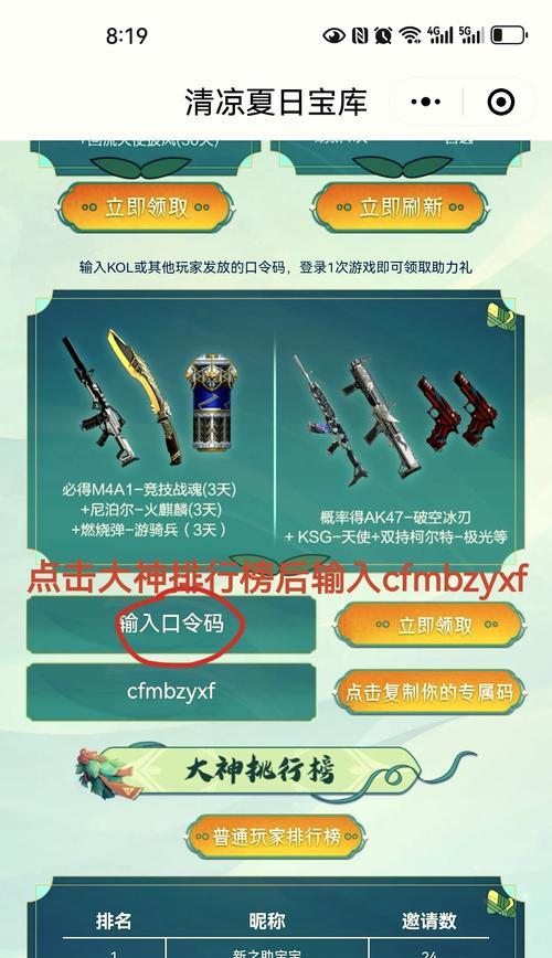 cf端游新年平台码获取方法是什么？