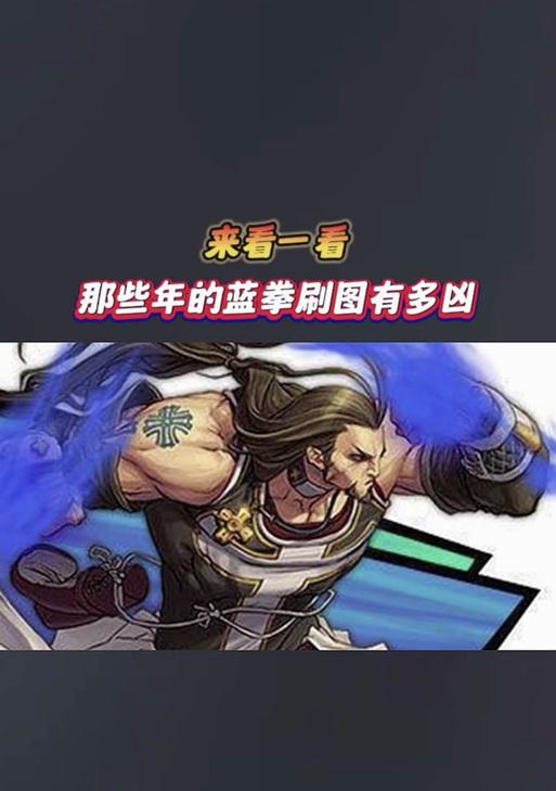 蓝拳属强选择有哪些技巧？