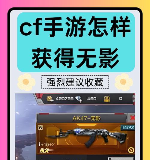 手游cf无影枪获取方法？刷无影枪的技巧有哪些？