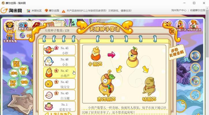 摩尔庄园中天使宠物如何获得？