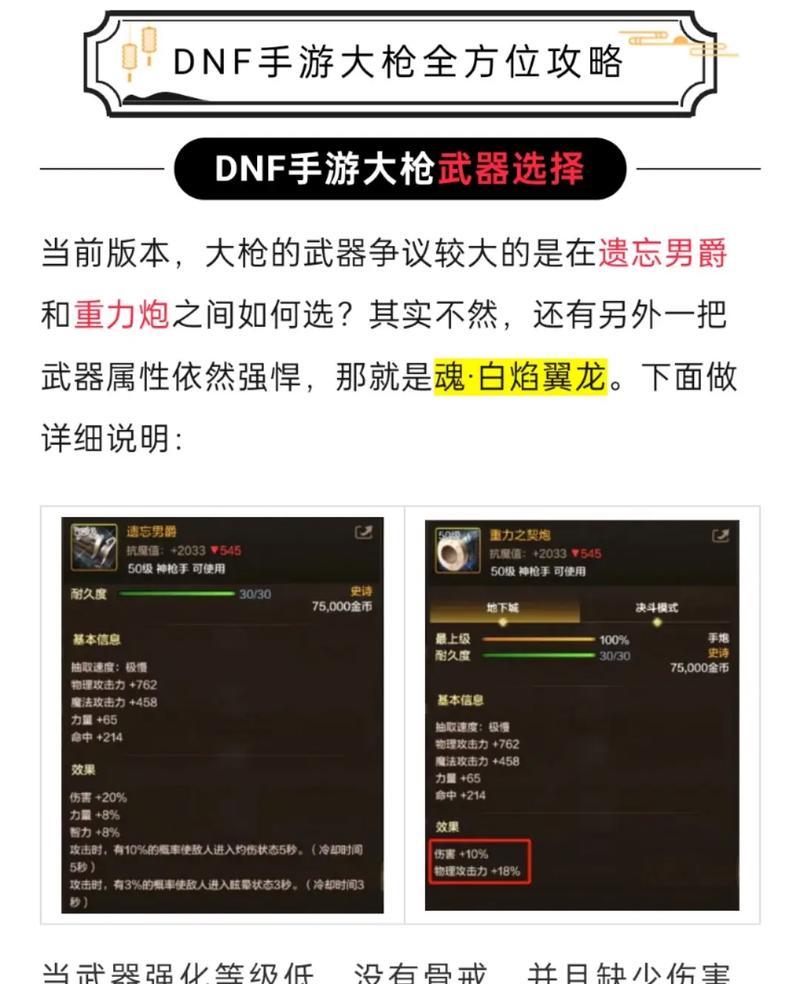 dnf大枪属性与力量的关系是什么？如何平衡？