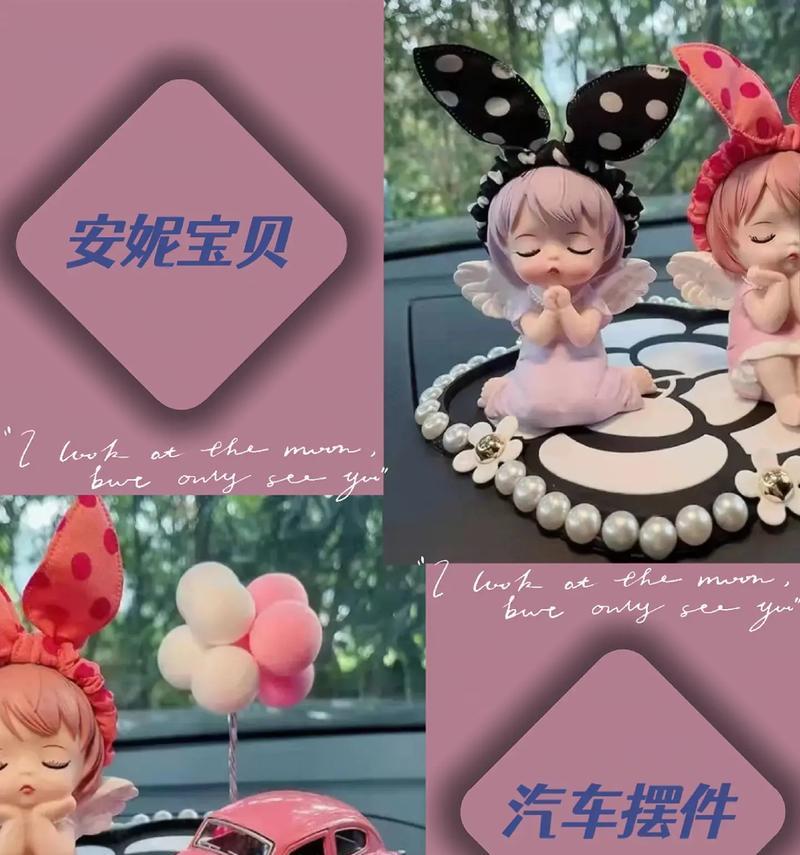 劲舞团中车载摆件的使用方法是什么？