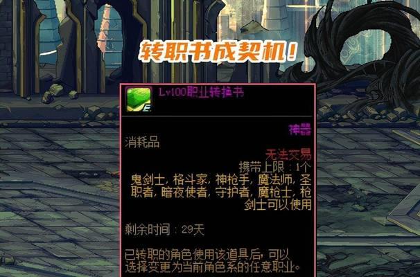 DNF扭转书具体有什么用途？扭转书使用时需要注意什么？