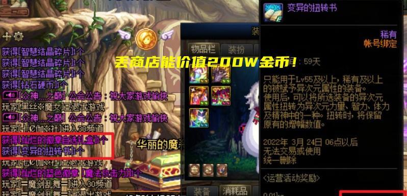 DNF扭转书具体有什么用途？扭转书使用时需要注意什么？