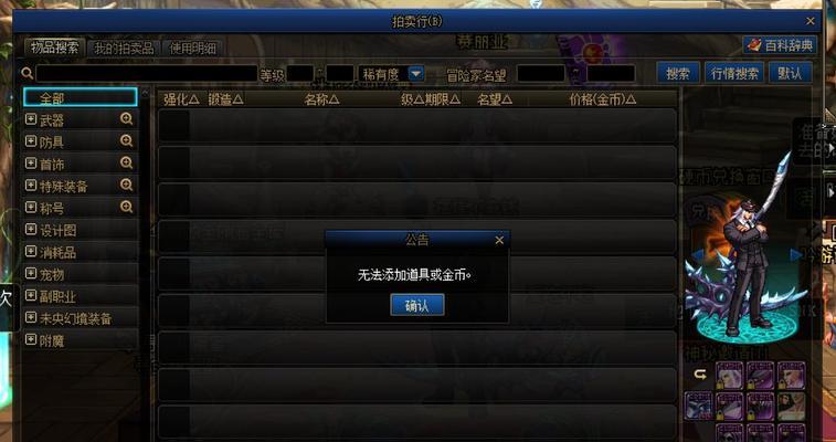 dnf跨区交易有哪些限制？