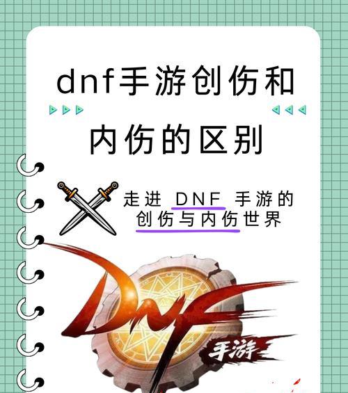 地下城手游受伤模式关闭方法？如何提升游戏体验？